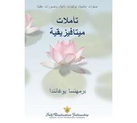Metaphysical Meditations - Arabic
