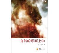 Metaphysics of nature(Chinese Edition)