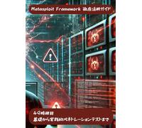 Metasploit Framework 徹底活用ガイド: 49時限目:基礎から実践的ペネトレーションテストまで (Wizard of Hiro)