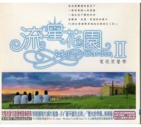 Meteor Garden II Original Soundtrack (香港盤) [CD + VCD]