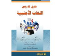 طرق تدريس اللغات الأجنبية - Methods of teaching foreign languages