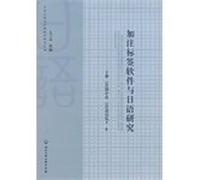 Methods of teaching tools and Japanese Studies Series: tagging software and Japanese studies (with CD)(Chinese Edition)