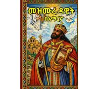 Mezmure Dawit|መዝሙረ ዳዊት በአማርኛ -Ethiopian Orthodox Daily Prayer Book In Amharic Language (Ethiopian Orthodox Prayer Books(Amharic))