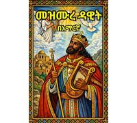 Mezmure Dawit|መዝሙረ ዳዊት በአማርኛ -Ethiopian Orthodox Daily Prayer Book In Amharic Language (Ethiopian Orthodox Prayer Books(Amharic))