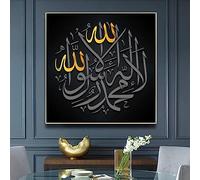 MHLCMG Canvas Painting Arabic Calligraphy Pictures Wall Art Islamic Quran Poster Art Print Picture Wall Living Room Bedroom Decor No Frame (80 x 80 cm, 4)