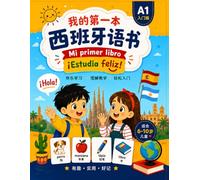 我的第一本西班牙语书: Mi primer libro de español para niños chinos