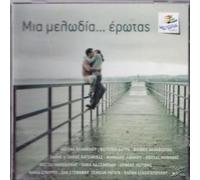 Mia Melodia Erotas / Various
