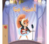 Mia's Song (Arabic Children's Book) (Arabic Bedtime Collection)