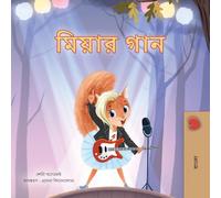 Mia's Song (Bengali Children's Book) (Bengali Bedtime Collection)