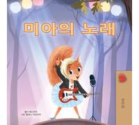 Mia's Song (Korean Children's Book) (Korean Bedtime Collection)