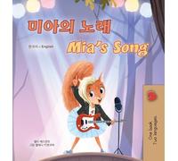 Mia's Song (Korean English Bilingual Children's Book)