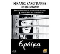 Michael Cacoyannis - Eroica (Our Last spring)