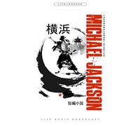 Michael Jackson - Yokohama Short Stories [VINYL]