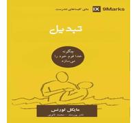 Michael Lawrence Conversion (Farsi): How God Creates a People Paperback Book Michael Lawrence Multicolor