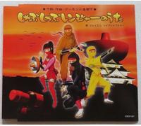 Michael Shabushabusky - Shabushabu Ranger No Uta