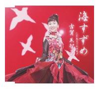 Michiko Koga - Umi Suzume / Kimagure Kamome [Japan CD] FBCM-159