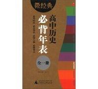 Micro Classic: Chronology Bibei high school history (all 1 )(Chinese Edition)