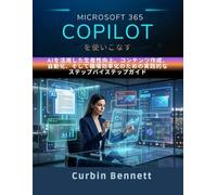 Microsoft 365 Copilot を使いこなす