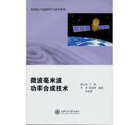 Microwave and millimeter wave power combiner(Chinese Edition)