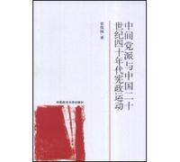 middle 20th century. political parties and 40 s Constitutional Movement (paperback)(Chinese Edition)