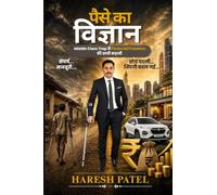 पैसे का विज्ञान: Middle Class Trap से Financial Freedom की सच्ची कहानी