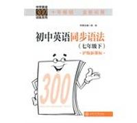 Middle English 300 Training Series: Junior English grammar synchronization (seventh grade Shanghai edition New Curriculum)(Chinese Edition)