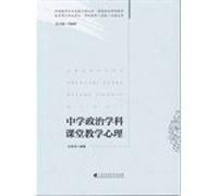 Middle school classroom teaching political science psychology(Chinese Edition)