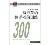 Middle School English 300 training series: Matriculation English translation exam training(Chinese Edition)