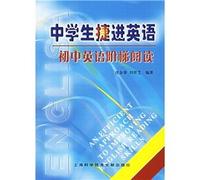Middle School McNair into English: junior high school English Readers(Chinese Edition)