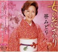 Midori Sasa - Onna No Hanazakari/Yugesho