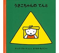 Miffy In The Tent (Miffy (Japanese))