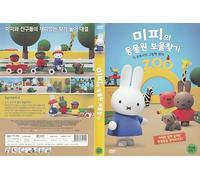 Miffy the Movie (2013) by Hans Perk "Musical Animation Film" / NEW DVD All Region (Registered Airmail)