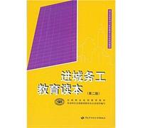 migrant workers Education and Reading (for the employment of rural labor transfer of training in the use guide) (Paperback)(Chinese Edition)
