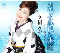 Mika Tachiki - Kamome To Naita Minato Machi / Yuki Hotaru [Japan CD] CRCN-1799