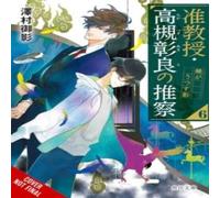 Mikage Sawamura Associate Professor Akira Takatsuki's Conjecture, Vol. 6 (light in White Mikage Sawamura White