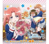 [MIKAKUNIN DE SHINKOUKEI-UMAKUIENAI NODE RADIO DE KAKUNIN SHITE KUDASAI-]VOL.3(CD-ROM)