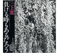 Mikami, Kan - Makeru Toki Mo Aru Darou