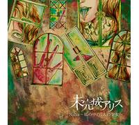 MIKANSEI ALICE - Nana Watashi No Naka No 7Nin N