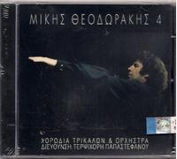 Mikis Theodorakis - Horodia Trikalon N. 4