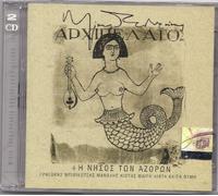 MIKIS THEODORAKIS - MIKIS THEODORAKIS - ARHIPELAGOS & NISOS TON AZORON - Rare Greek Music 2 CD
