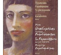 Mikis Theodorakis - Ta pikrosavvata and one serenade