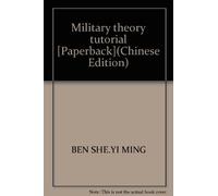 Military theory tutorial [Paperback](Chinese Edition)