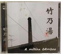 Million Bamboo - Take No Yu
