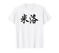 Milo Written in Ornate Chinese Writing T-Shirt