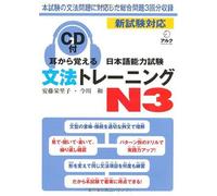Mimi Kara Oboeru JLPT N3 (Learn Grammar through Listening) with CD