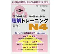 Mimi kara oboeru nihongo noryoku shiken chokai toreningu N 4.