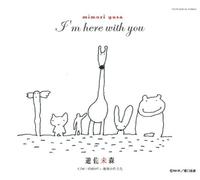 Mimori Yusa - I'm Here With You