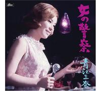 Mina Aoe, Masahiko Sato - Onna No Keisatsu-Mina Aoe Movi