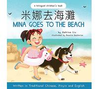 Mina Goes to the Beach (Written in Traditional Chinese, English and Pinyin)