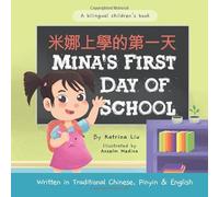 Mina's First Day of School (A bilingual children's book written in Traditional Chinese, Pinyin and English) (Mina Learns Chinese (Traditional Chinese))